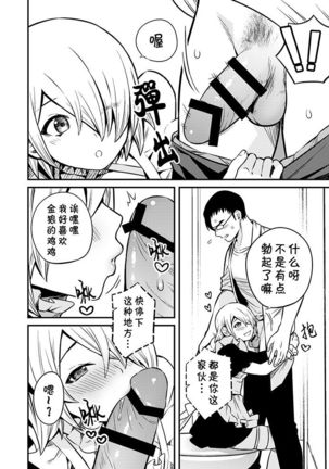 Shinkan Yoteidatta Manga② - Page 8