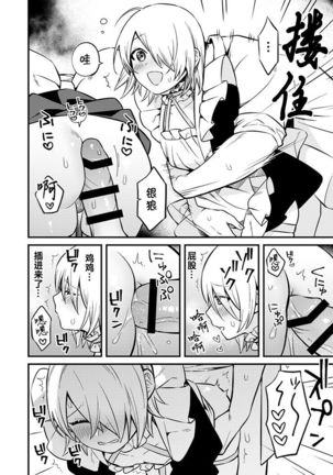 Shinkan Yoteidatta Manga② Page #14