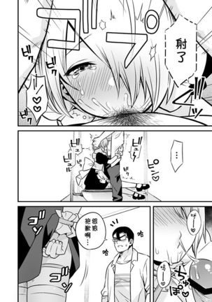 Shinkan Yoteidatta Manga② - Page 12