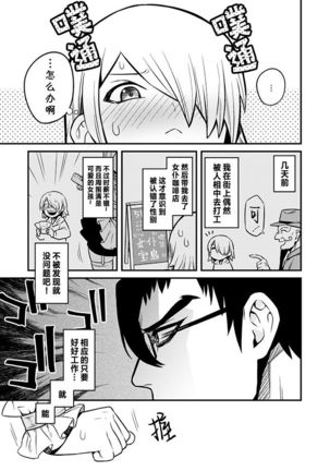 Shinkan Yoteidatta Manga② - Page 3