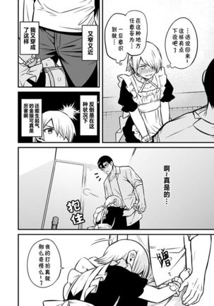 Shinkan Yoteidatta Manga② - Page 6