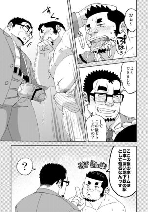 (C99) [Maru Tendon (Ei)] Mousou George-san Shishido-kun no Baai [Digital] Page #14