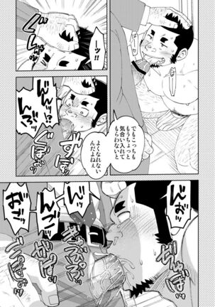 (C99) [Maru Tendon (Ei)] Mousou George-san Shishido-kun no Baai [Digital] - Page 12