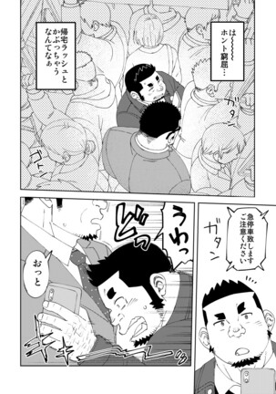 (C99) [Maru Tendon (Ei)] Mousou George-san Shishido-kun no Baai [Digital] - Page 5