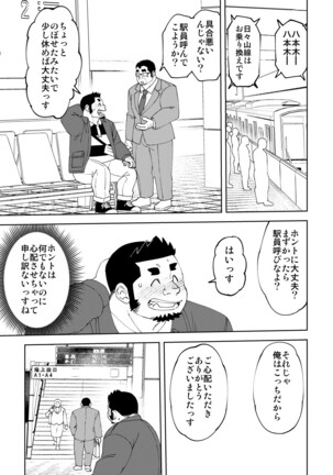 (C99) [Maru Tendon (Ei)] Mousou George-san Shishido-kun no Baai [Digital] Page #8