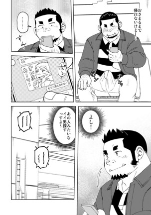 (C99) [Maru Tendon (Ei)] Mousou George-san Shishido-kun no Baai [Digital] - Page 25