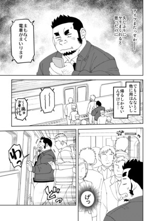 (C99) [Maru Tendon (Ei)] Mousou George-san Shishido-kun no Baai [Digital] Page #4