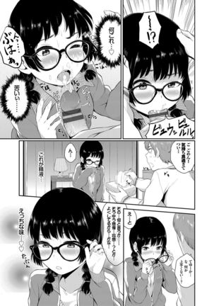 Oboreru Hakuchuumu Page #138