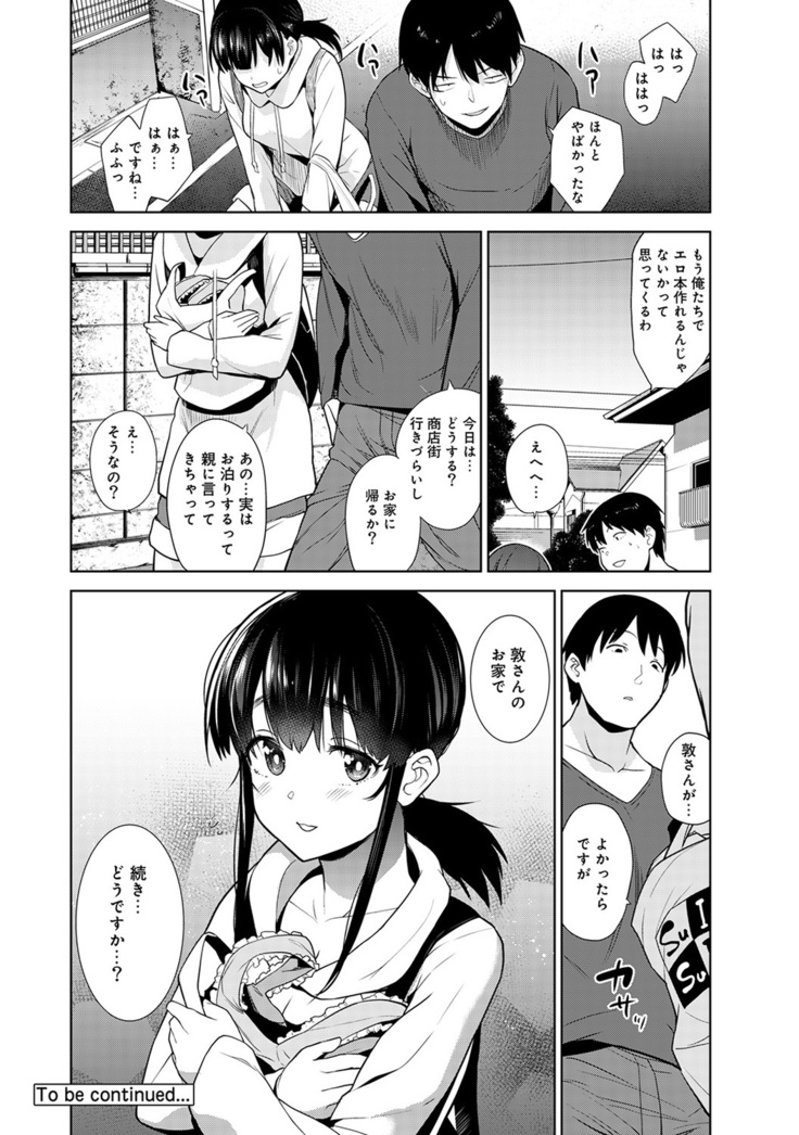 Erohon o Sutetara Konoko ga Tsurechatta!? Ch. 1-23