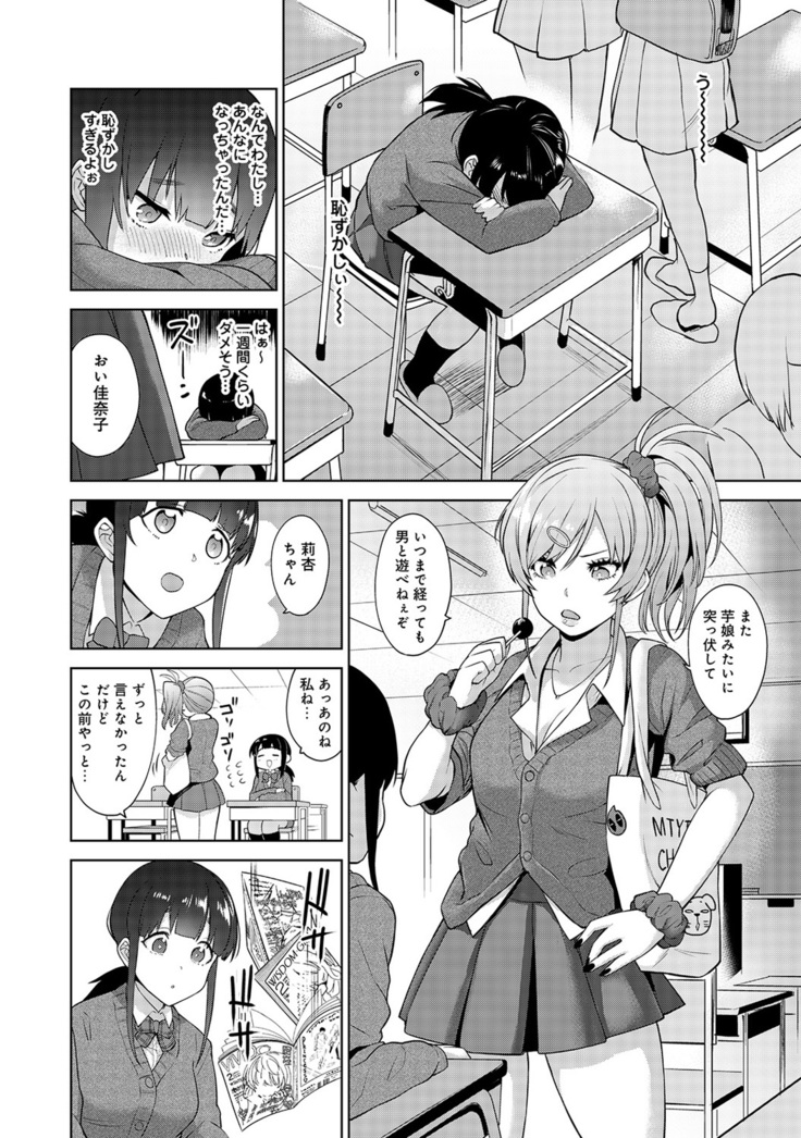 Erohon o Sutetara Konoko ga Tsurechatta!? Ch. 1-23