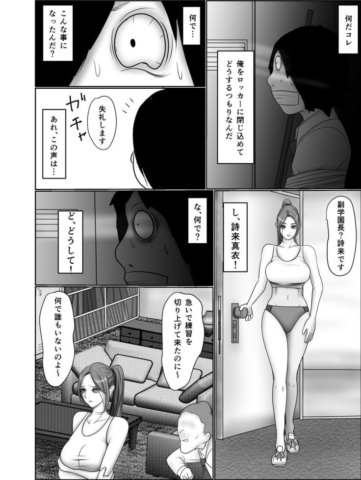Doutei Otaku ni Nerawareta Onanii Sura shinai Rikujou Joshi Shirura Mai