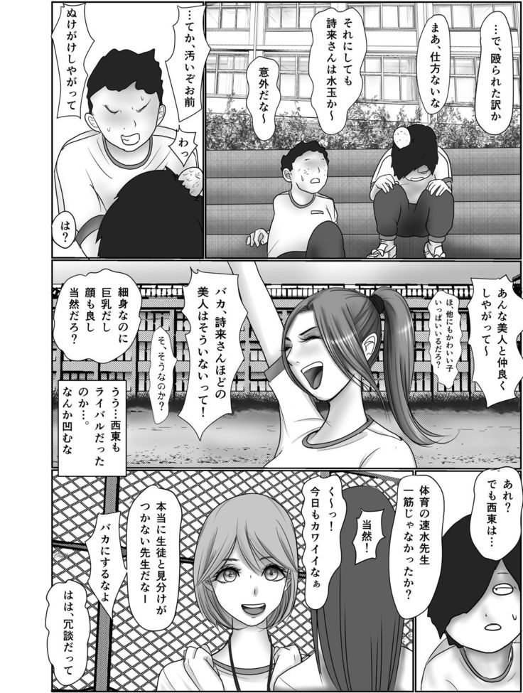 Doutei Otaku ni Nerawareta Onanii Sura shinai Rikujou Joshi Shirura Mai