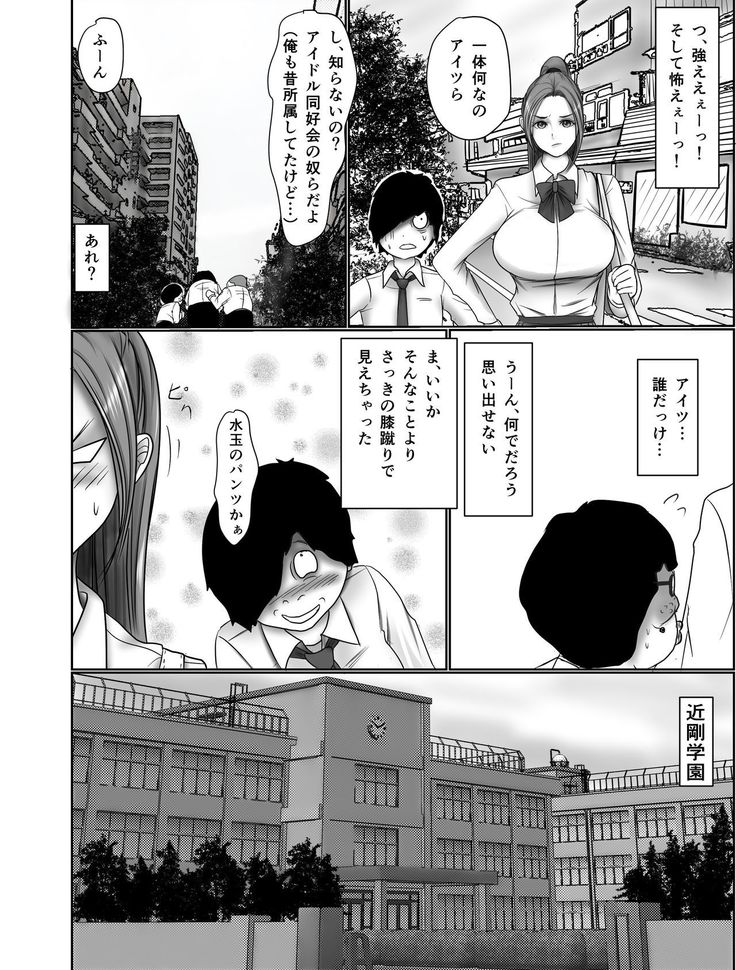 Doutei Otaku ni Nerawareta Onanii Sura shinai Rikujou Joshi Shirura Mai