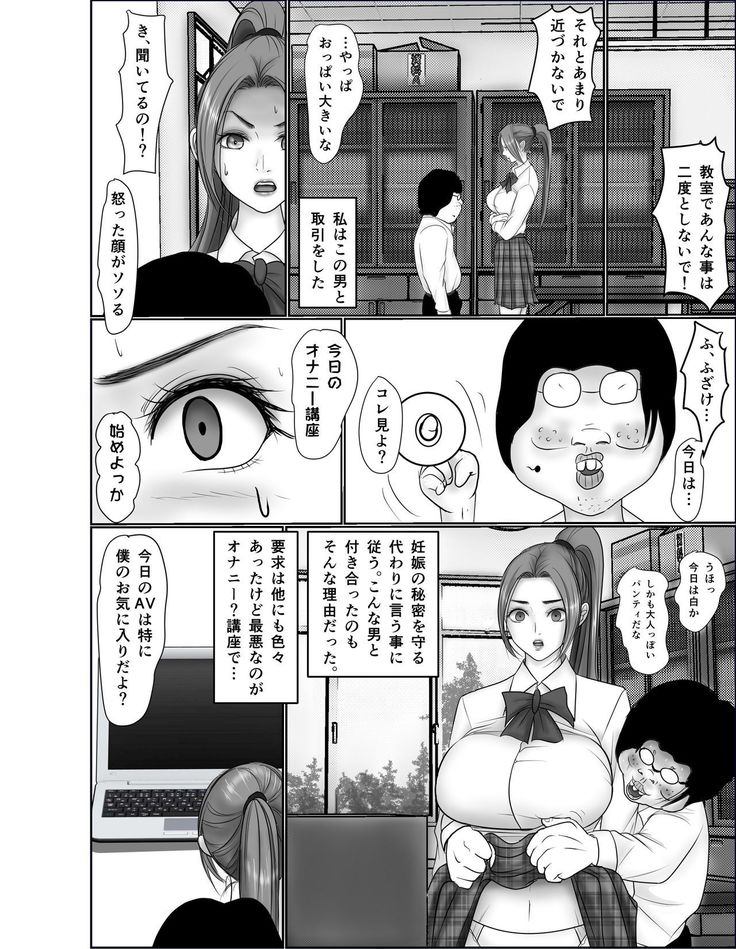 Doutei Otaku ni Nerawareta Onanii Sura shinai Rikujou Joshi Shirura Mai