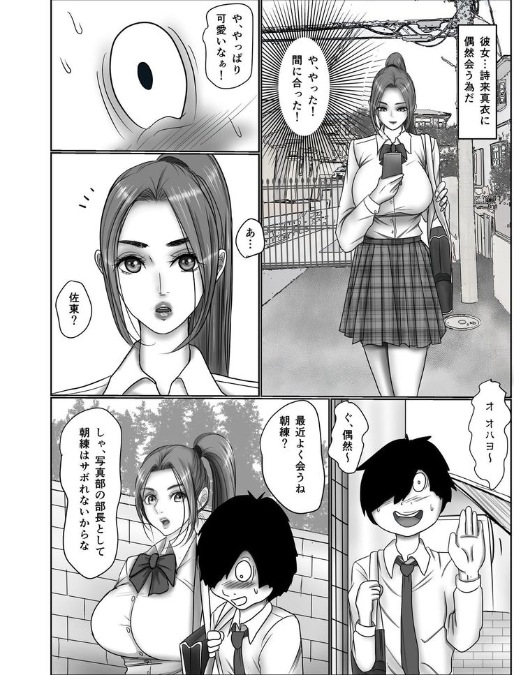 Doutei Otaku ni Nerawareta Onanii Sura shinai Rikujou Joshi Shirura Mai