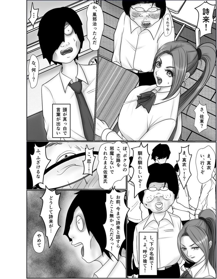 Doutei Otaku ni Nerawareta Onanii Sura shinai Rikujou Joshi Shirura Mai