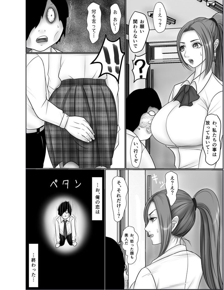 Doutei Otaku ni Nerawareta Onanii Sura shinai Rikujou Joshi Shirura Mai