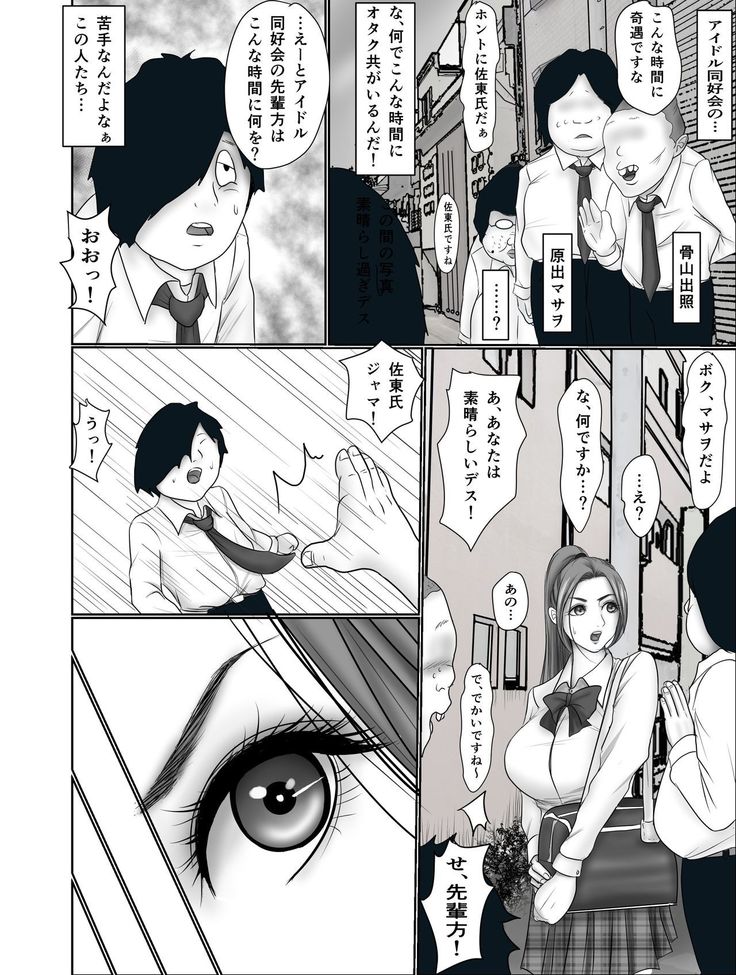 Doutei Otaku ni Nerawareta Onanii Sura shinai Rikujou Joshi Shirura Mai