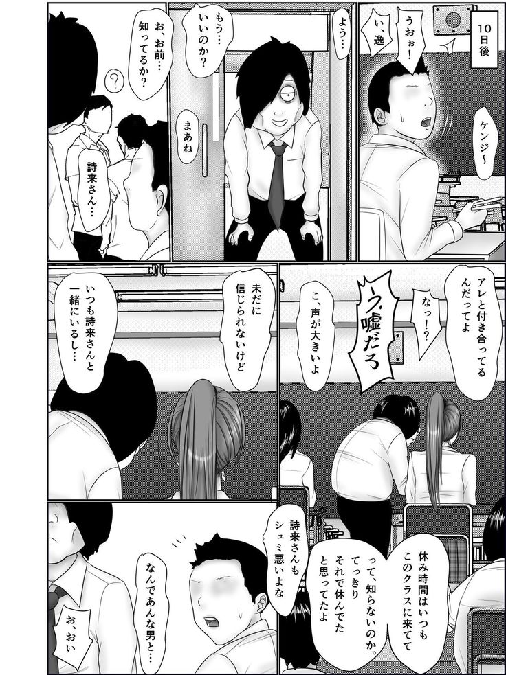 Doutei Otaku ni Nerawareta Onanii Sura shinai Rikujou Joshi Shirura Mai