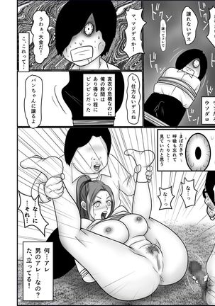Doutei Otaku ni Nerawareta Onanii Sura shinai Rikujou Joshi Shirura Mai Page #20