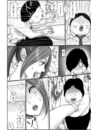 Doutei Otaku ni Nerawareta Onanii Sura shinai Rikujou Joshi Shirura Mai Page #14
