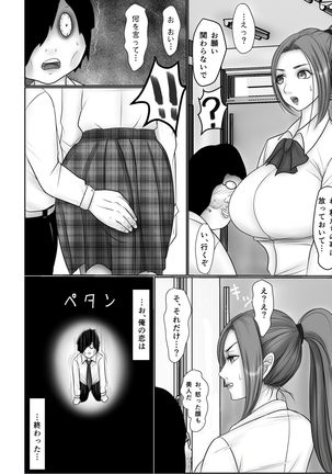 Doutei Otaku ni Nerawareta Onanii Sura shinai Rikujou Joshi Shirura Mai Page #38
