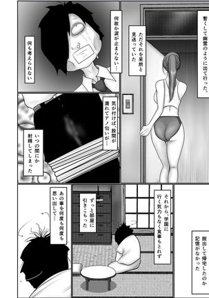 Doutei Otaku ni Nerawareta Onanii Sura shinai Rikujou Joshi Shirura Mai Page #34
