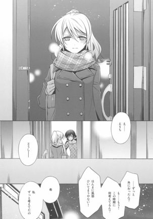Anata to Futari, Hanazono de Page #105