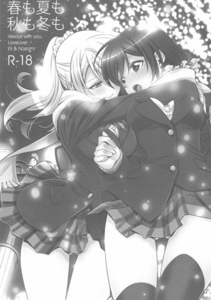 Anata to Futari, Hanazono de Page #80