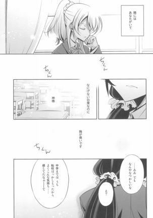 Anata to Futari, Hanazono de Page #84