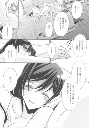 Anata to Futari, Hanazono de Page #33