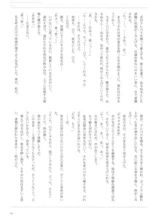 Anata to Futari, Hanazono de Page #68