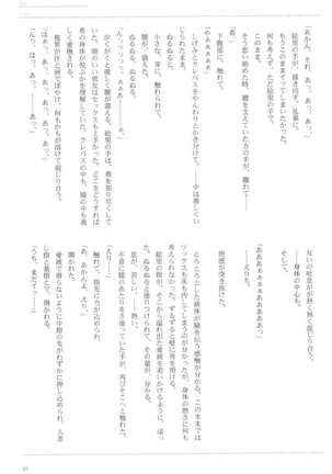 Anata to Futari, Hanazono de Page #60