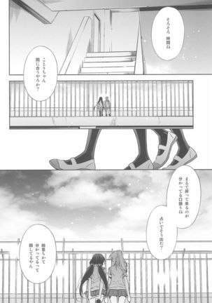 Anata to Futari, Hanazono de Page #37