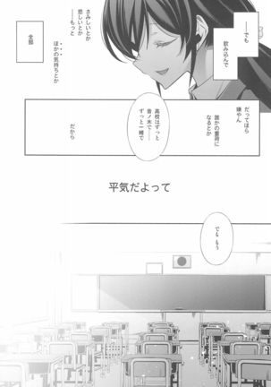 Anata to Futari, Hanazono de Page #86
