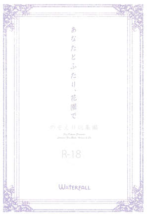 Anata to Futari, Hanazono de Page #167