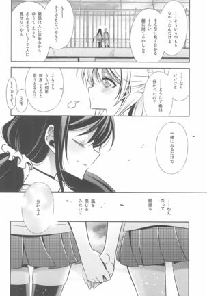 Anata to Futari, Hanazono de Page #15