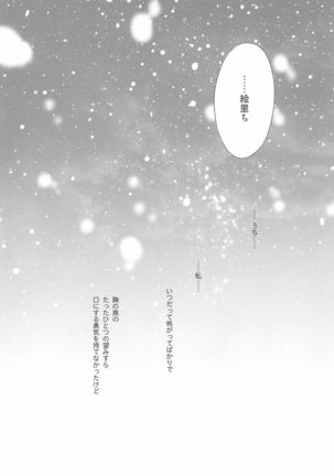 Anata to Futari, Hanazono de Page #153