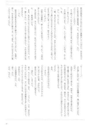 Anata to Futari, Hanazono de Page #50