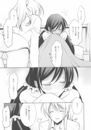 Anata to Futari, Hanazono de Page #119