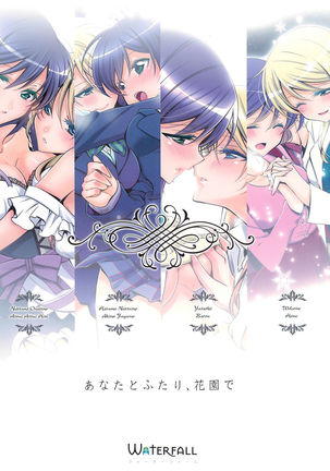 Anata to Futari, Hanazono de Page #169