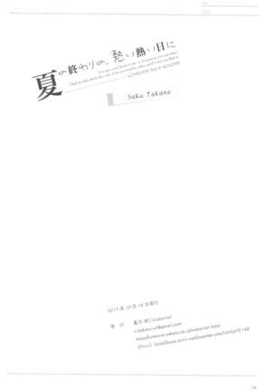 Anata to Futari, Hanazono de Page #77