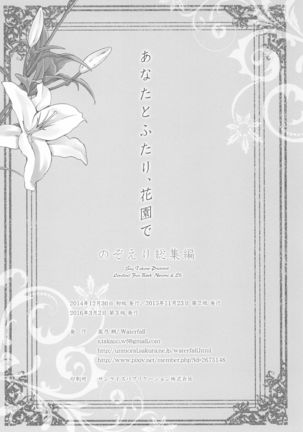 Anata to Futari, Hanazono de Page #165