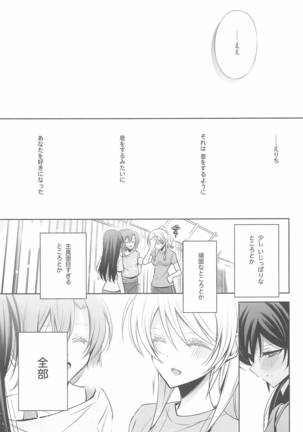 Anata to Futari, Hanazono de Page #88