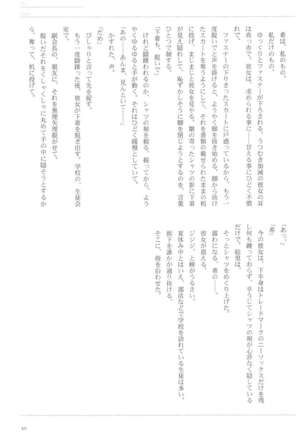 Anata to Futari, Hanazono de Page #52