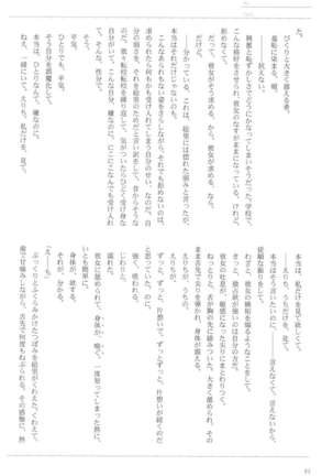Anata to Futari, Hanazono de Page #55