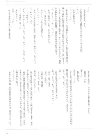 Anata to Futari, Hanazono de Page #58