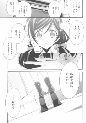 Anata to Futari, Hanazono de Page #148