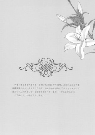 Anata to Futari, Hanazono de Page #79