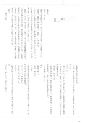 Anata to Futari, Hanazono de Page #53